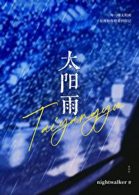 太阳雨集团