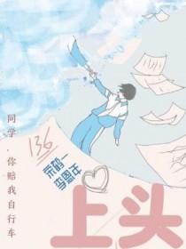 上头了是什么意思
