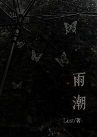 雨潮(骨科兄妹 1v1h)_(苏绿)