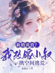 新婚流放