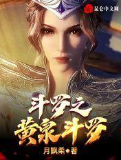斗罗之黄泉剑