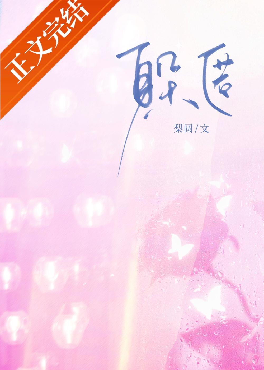 躲匿梨园