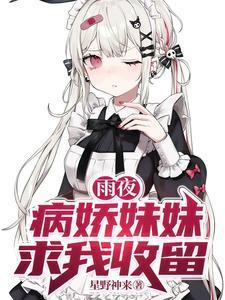 病娇妹妹哔哩哔哩