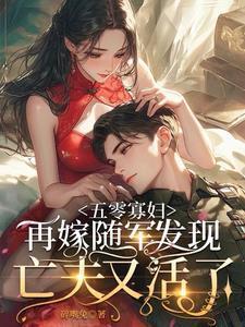 五零寡妇村长