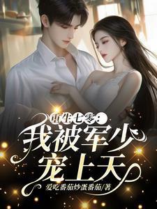 重生七零被指婚军妻