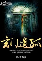 茅山遗孤全文TXT