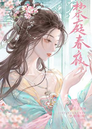 禁庭春昼作者