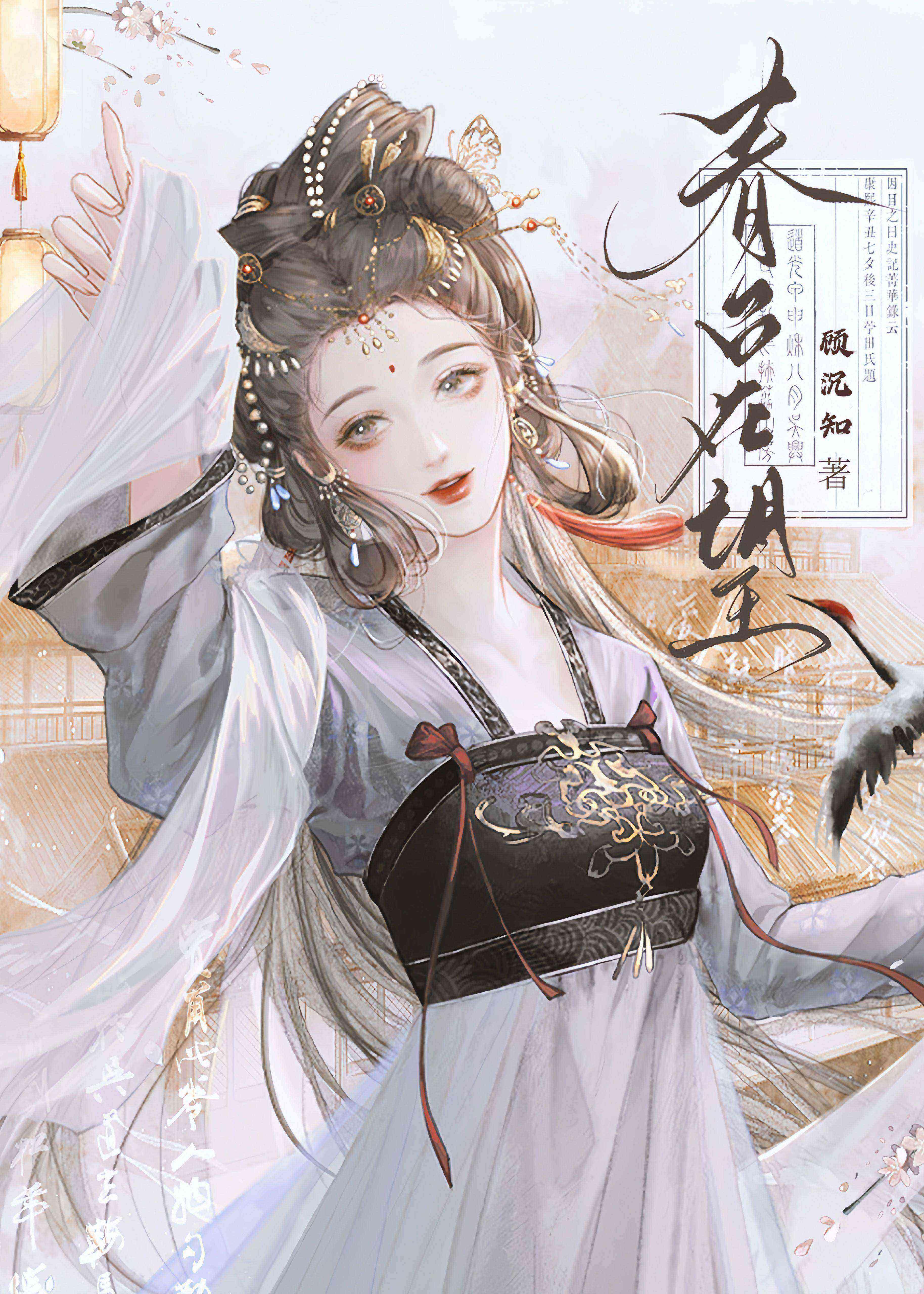 春台在望 顾沉知