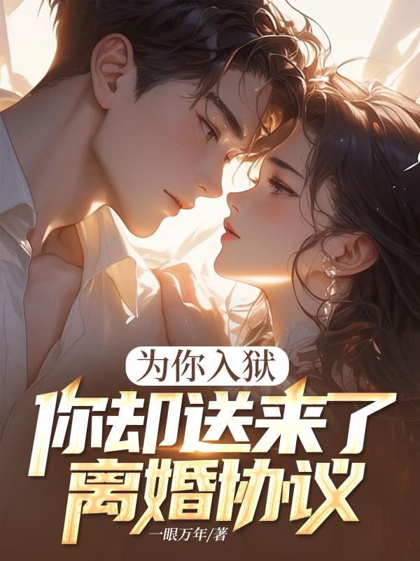 妻子入狱丈夫能申请离婚吗