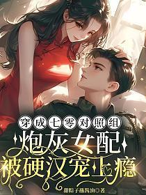 穿成七零炮灰女配打脸日常