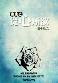重生之从心所欲 百度