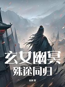 玄女合体