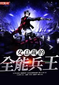 全能兵王萧晨免费全文