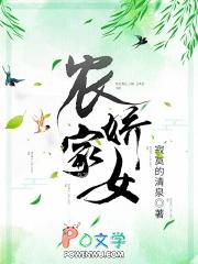农家娇女忙种田全文