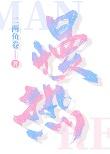 慢热型的男孩子是什么样的