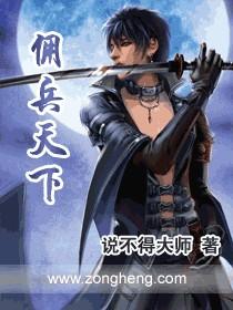 佣兵天下动漫在线观看