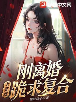 老婆就跪求复合动漫