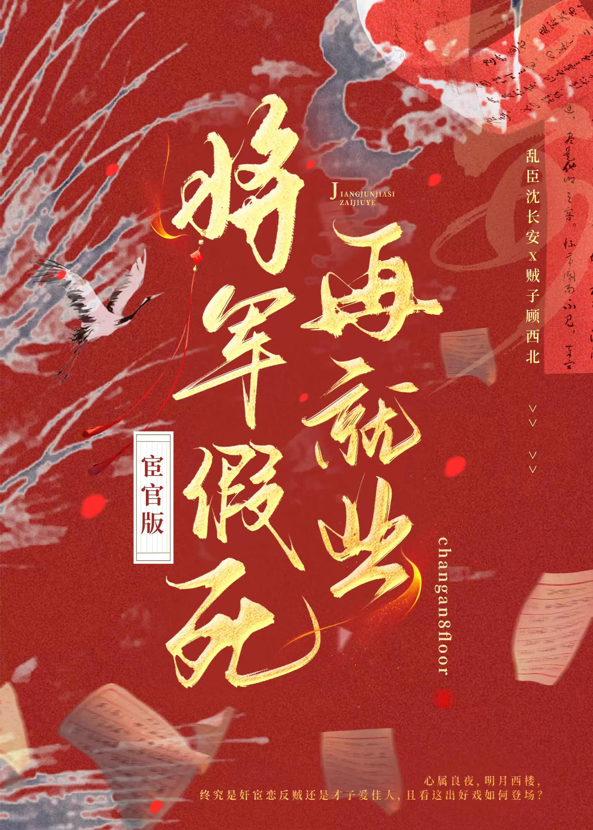 将军病死