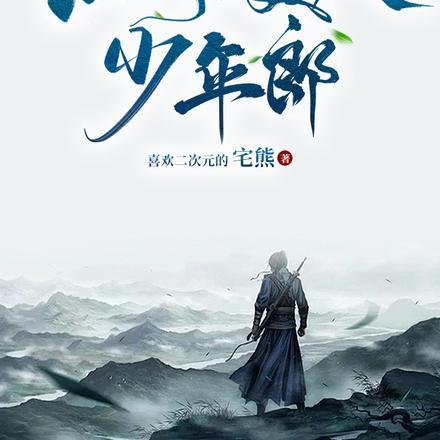 江湖美人少年郎顾十一陆蒹葭