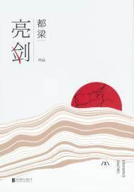 亮剑是哪一年拍的