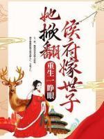 女主顾明秀