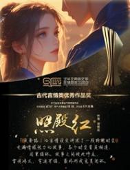 照殿红讲的什么