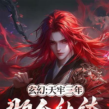 天牢出来的强者