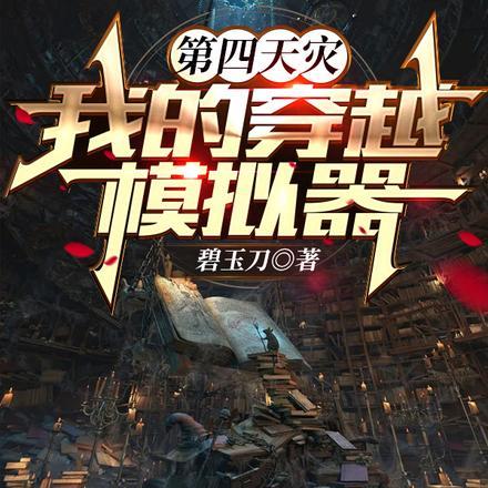 玩家穿越到游戏电视剧