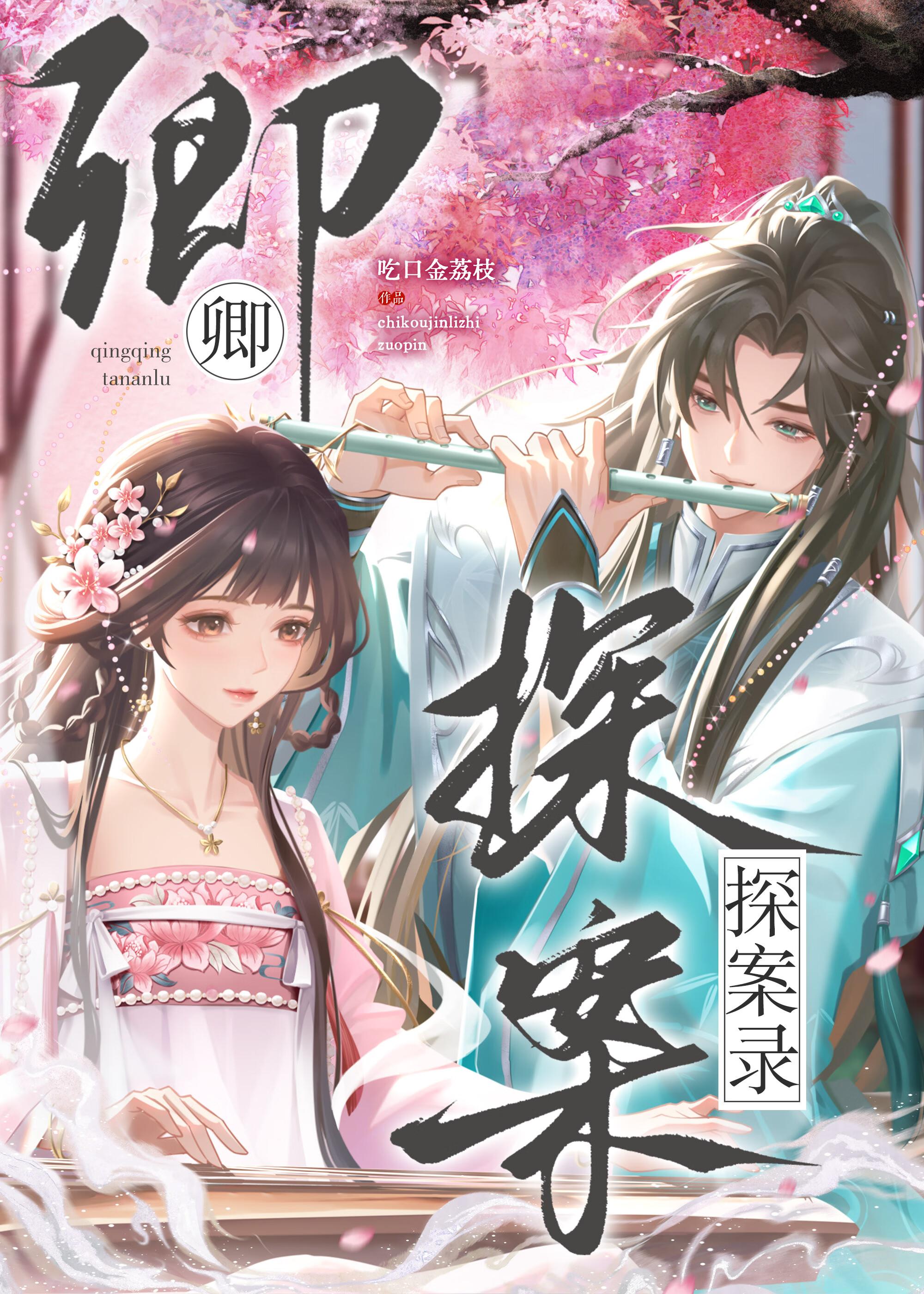 卿卿在线阅读