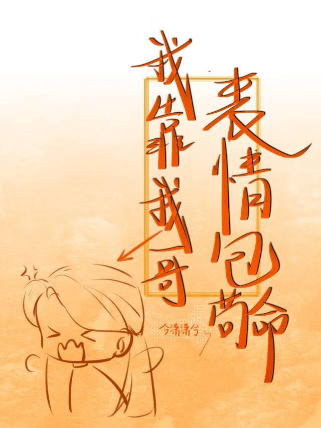 我靠我靠 歌曲