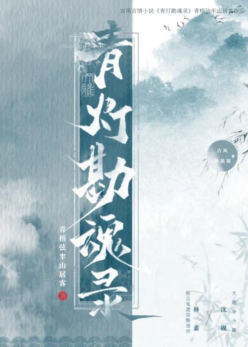 青灯诡行