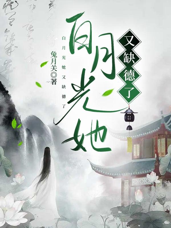 白月光他又甜又盐笔趣阁