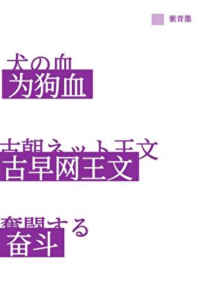 古早网王同人
