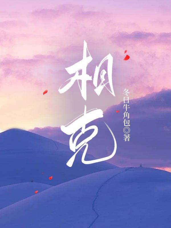 相克是什么意思啊