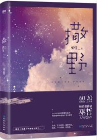 撒野谁是1谁是0