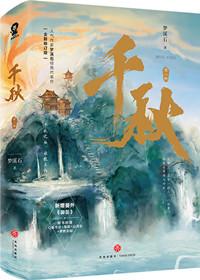 千秋岁数声鶗鴂