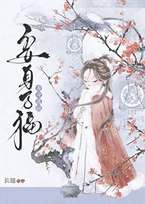 妾身在下
