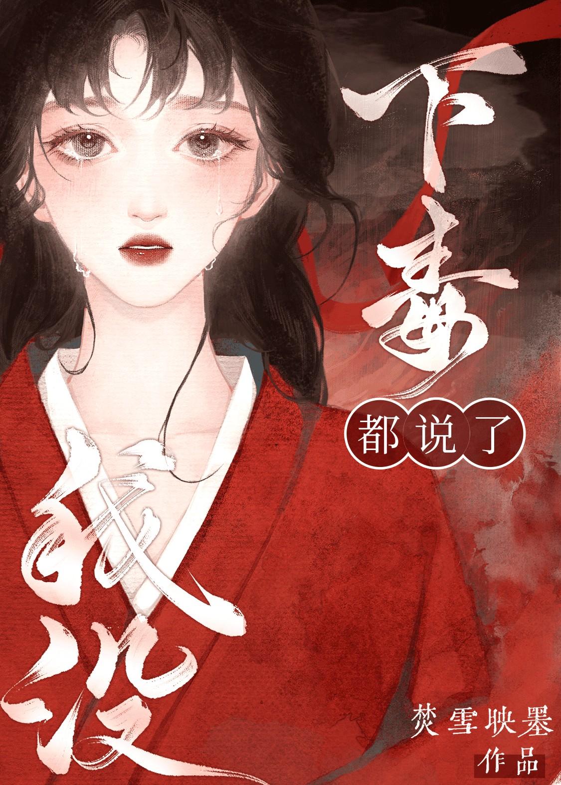 都说了我没下毒是什么歌