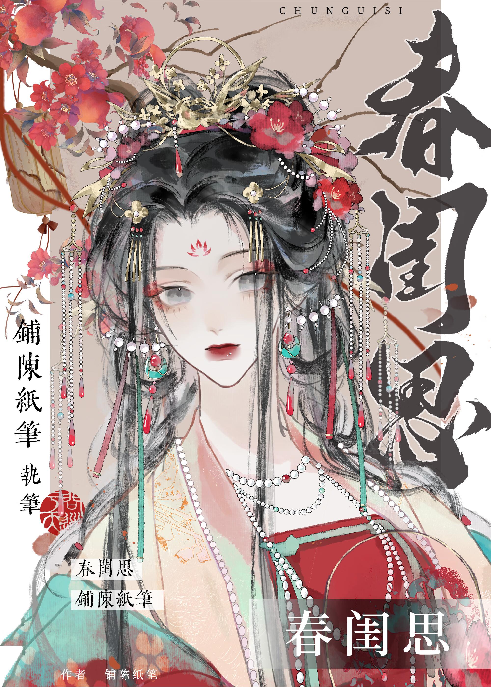春闺思张仲素翻译