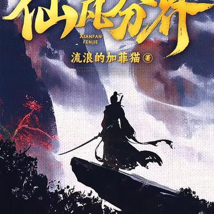 纯阳贱仙百度百科