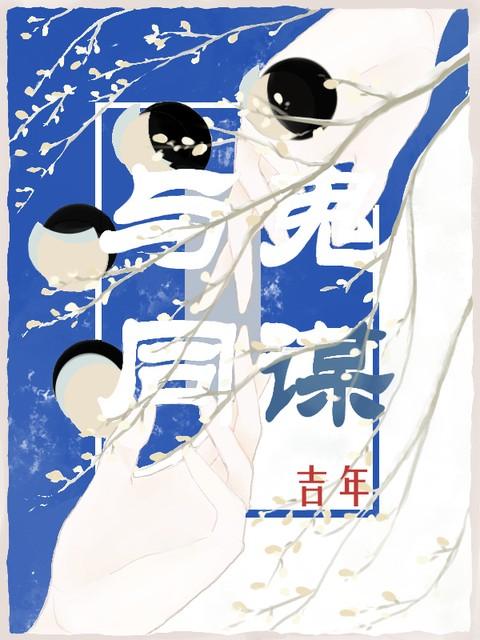 给鬼帮忙的电影