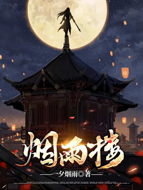 惊鸿李子夜秦婀娜李幼薇最后和谁在一起了