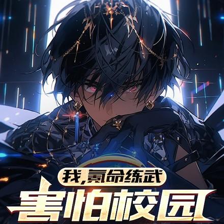 氪命系统