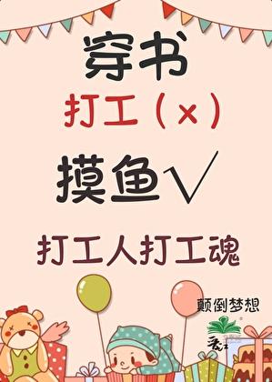 穿书不准撒娇