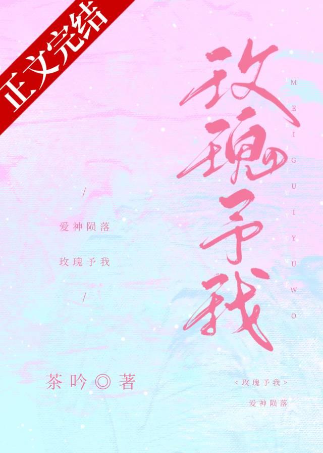 玫瑰予我短剧