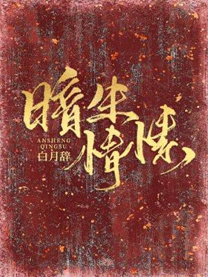 暗生情愫一叶孤舟