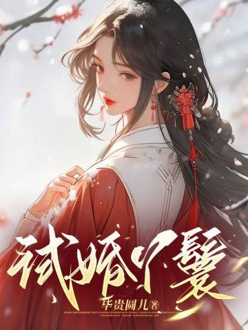 通房丫鬟