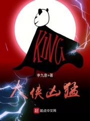 大侠凶猛TXT笔趣阁