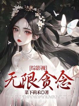 综影视之无限轮回