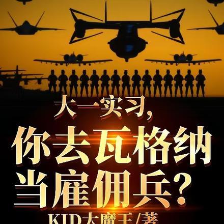 瓦格纳雇佣兵军事实力